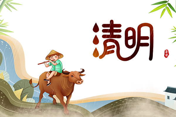 關于公司2021年清明節放假安排的通知