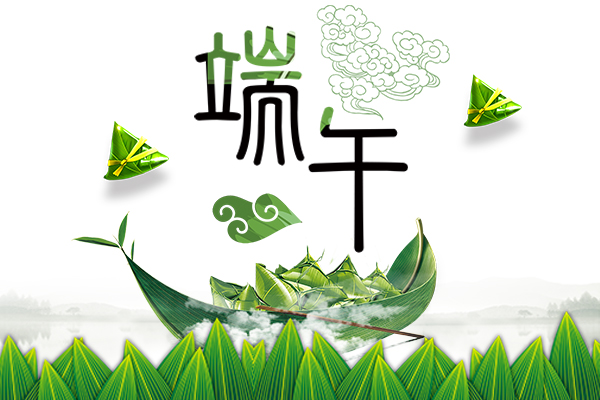 2021年端午節放假通知