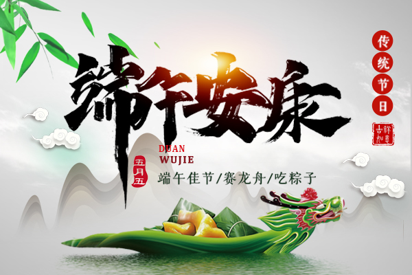 粽享歡樂丨2023年商之翼端午節(jié)放假通知