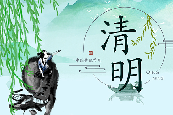 清明時節丨2025年清明節商之翼放假通知