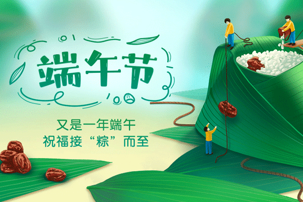 粽情端午丨2025年端午節商之翼放假通知