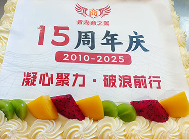 商之翼15周年《2010~2025》公司團建活動