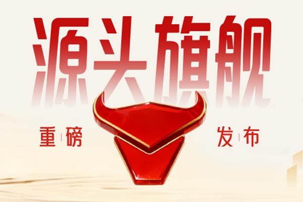 1688源頭旗艦商家產品發布